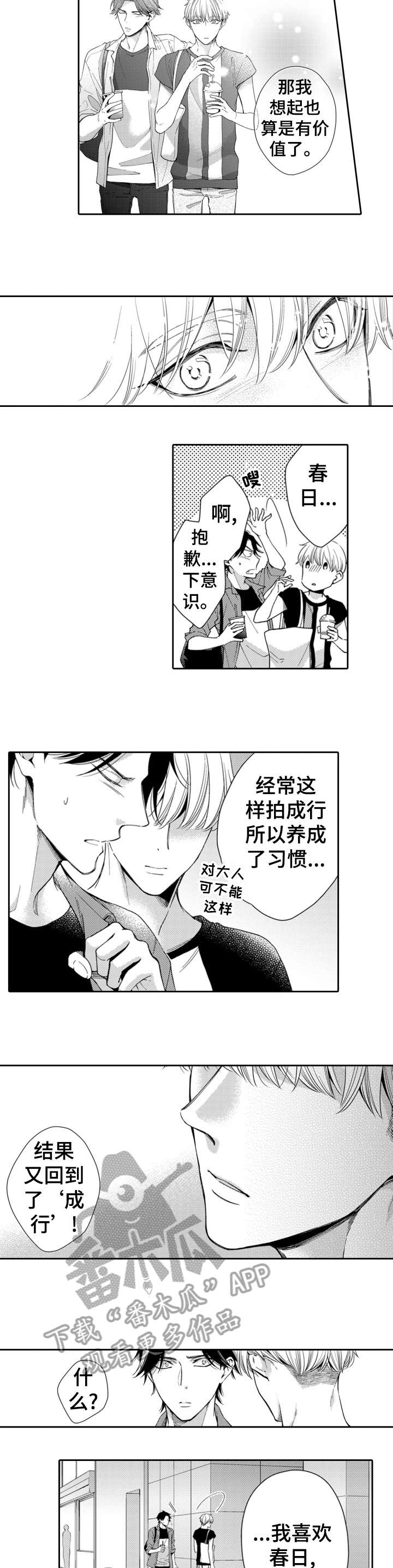 兄长的浪漫情史漫画,第9章：特别的人5图