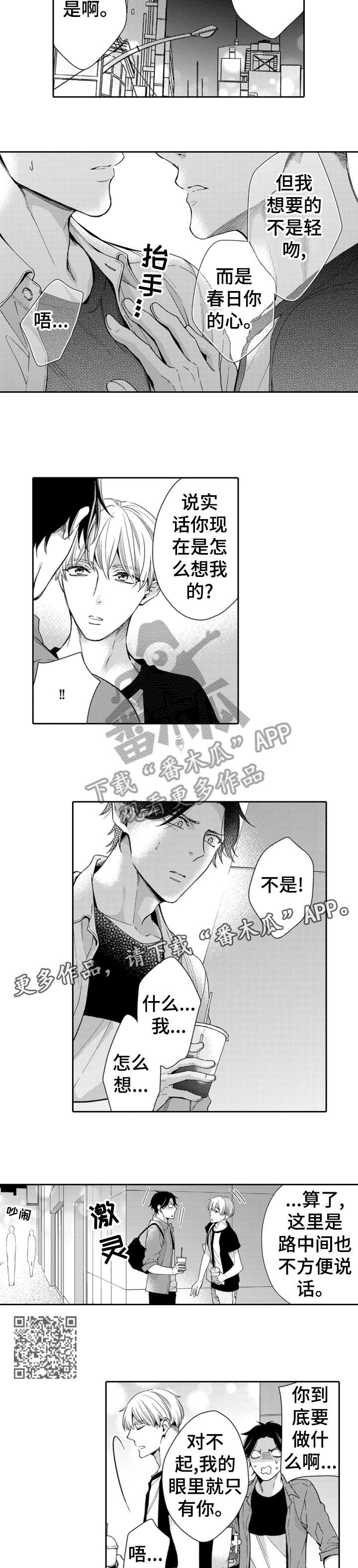兄长的浪漫情史漫画,第10章：什么情况4图