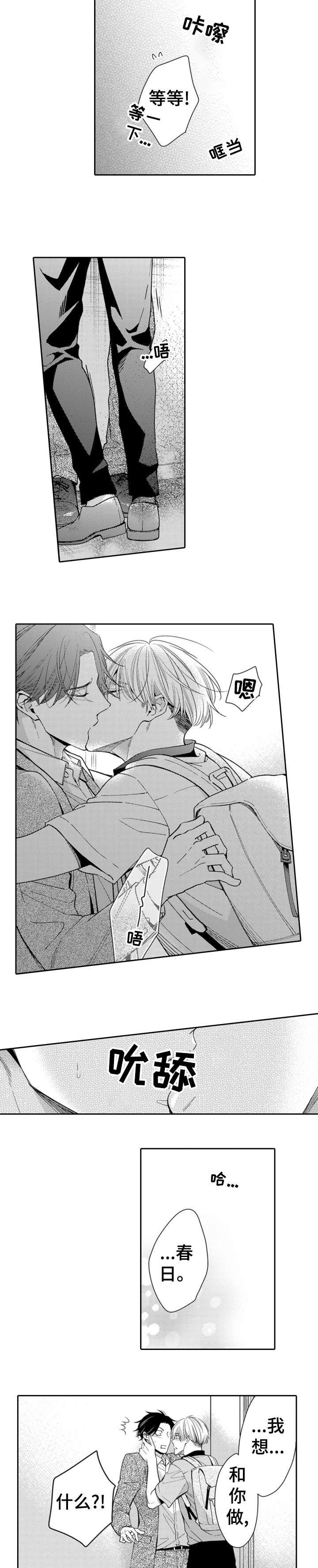 兄长的浪漫情史漫画,第16章：早饭3图