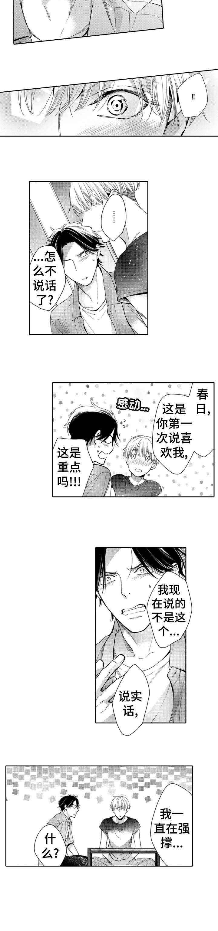 兄长的浪漫情史漫画,第15章：不安1图