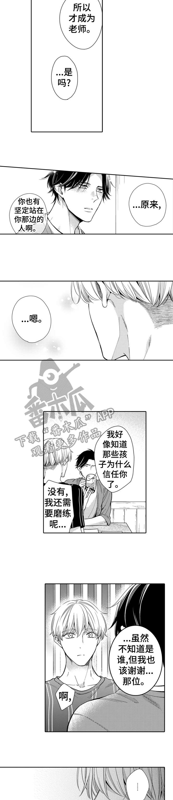 兄长的浪漫情史漫画,第5章：幸好1图