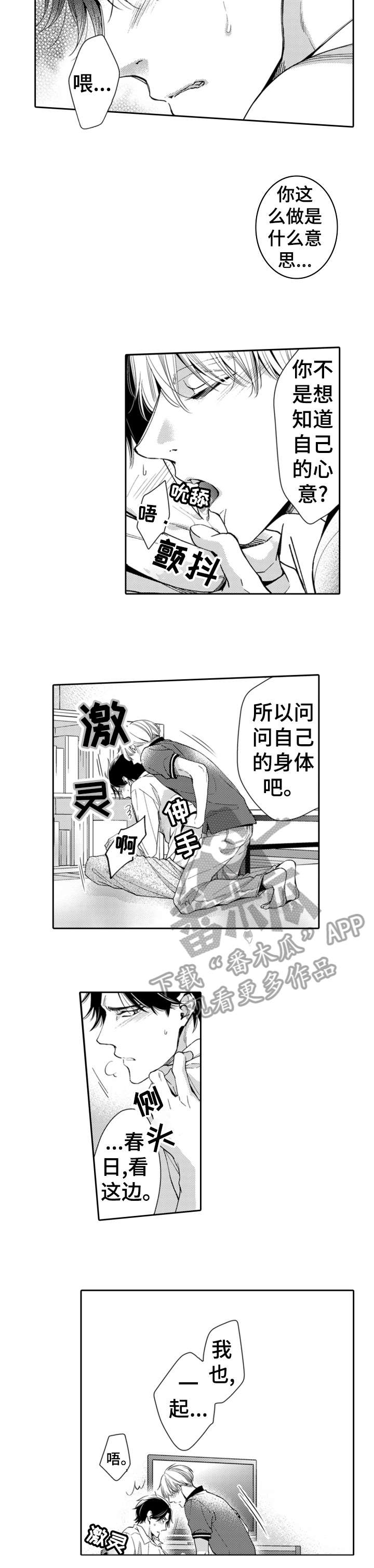 兄长的浪漫情史漫画,第13章：解决3图