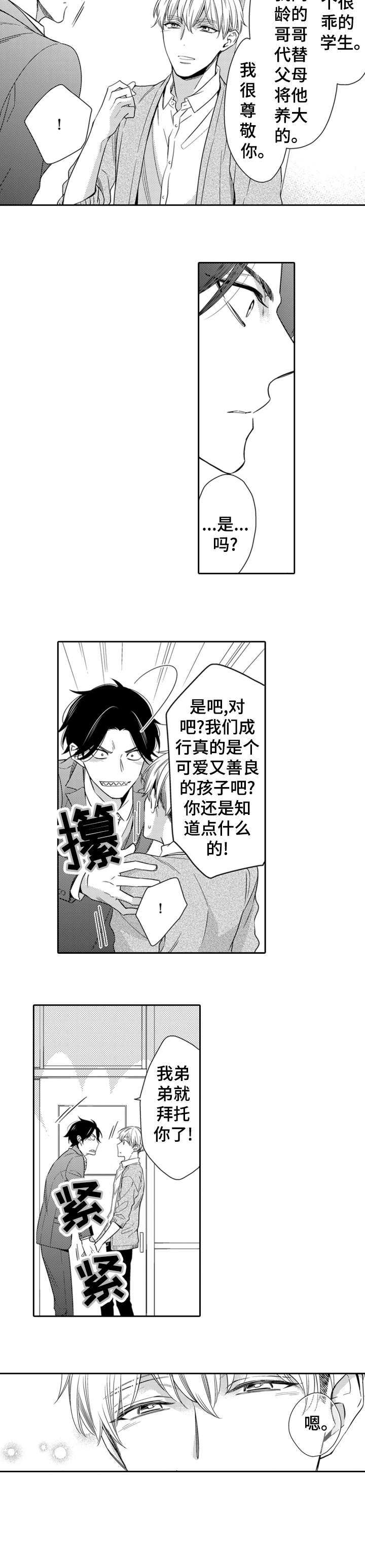兄长的浪漫情史漫画,第1章：老师5图