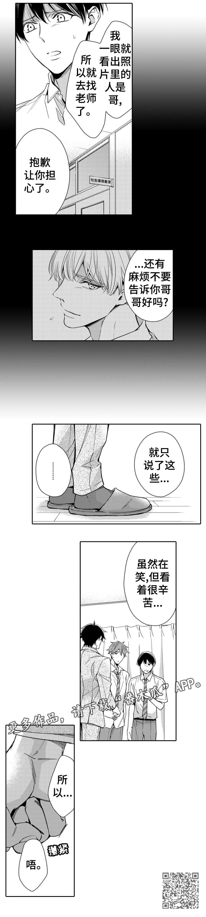 兄长的浪漫情史漫画,第11章：辛苦2图