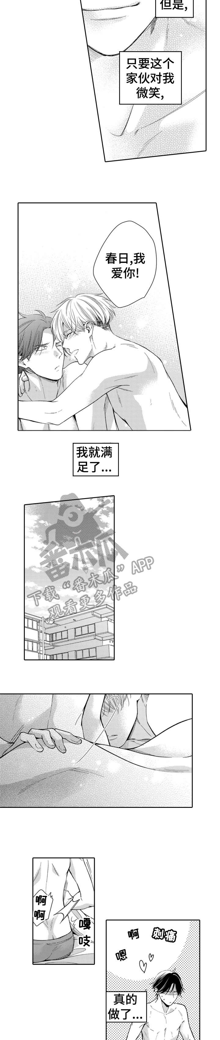 兄长的浪漫情史漫画,第16章：早饭4图