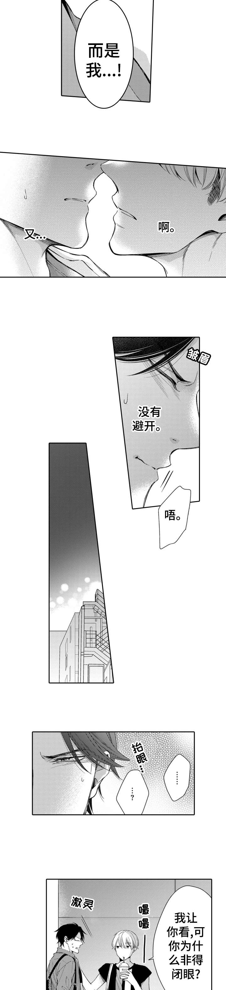 兄长的浪漫情史漫画,第10章：什么情况2图