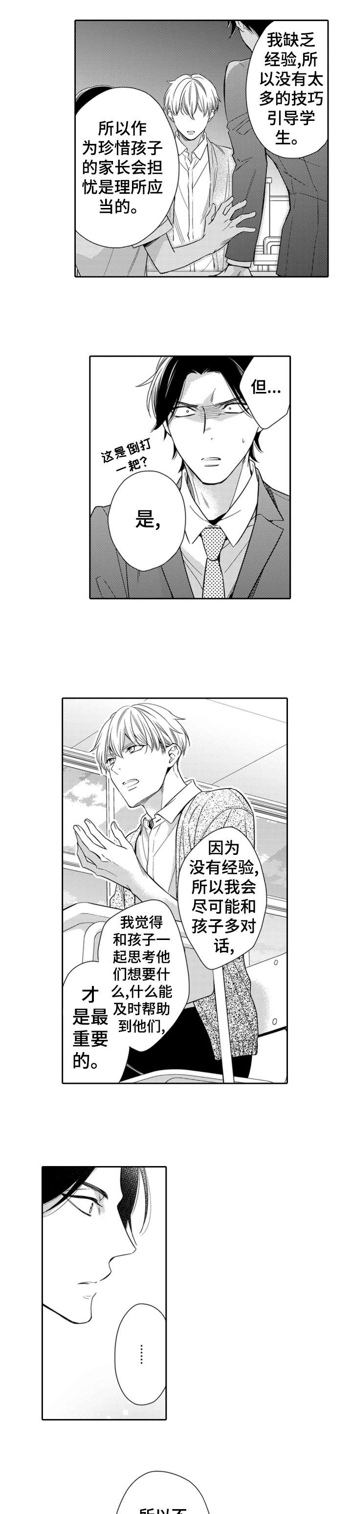 兄长的浪漫情史漫画,第1章：老师2图