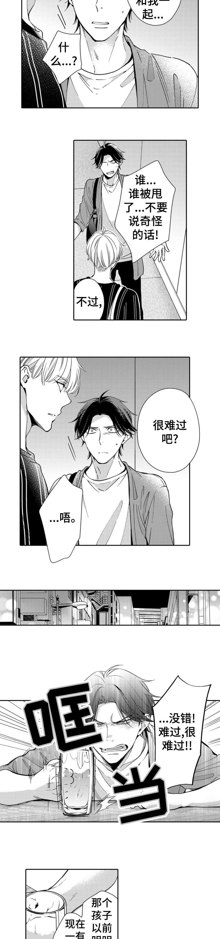 兄长的浪漫情史漫画,第5章：幸好4图
