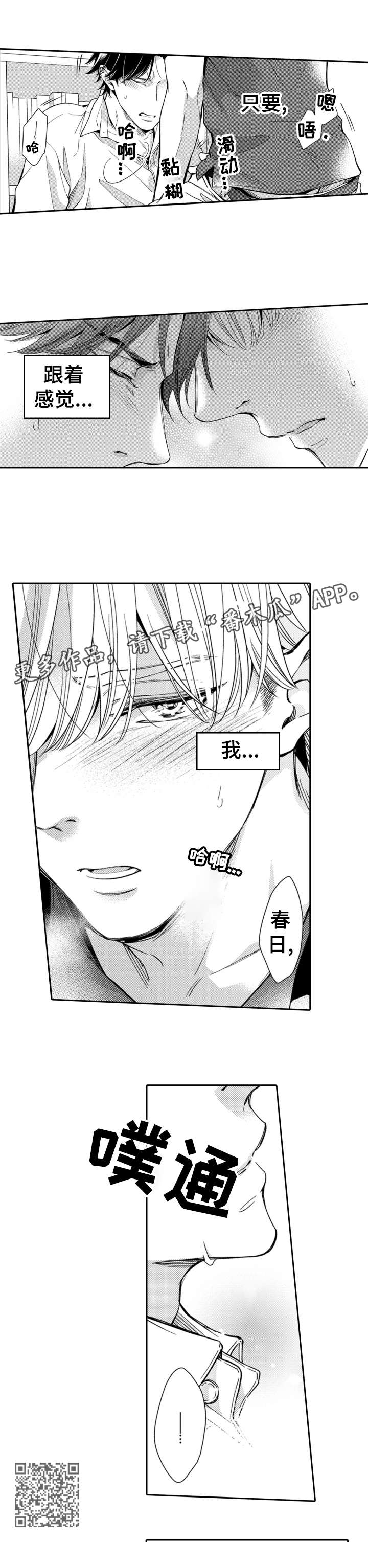 兄长的浪漫情史漫画,第13章：解决4图