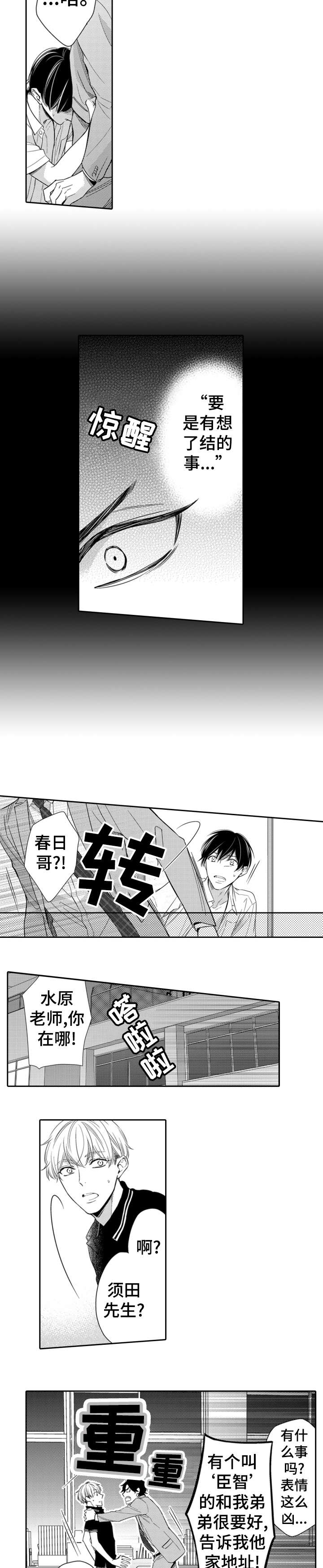 兄长的浪漫情史漫画,第2章：装傻2图