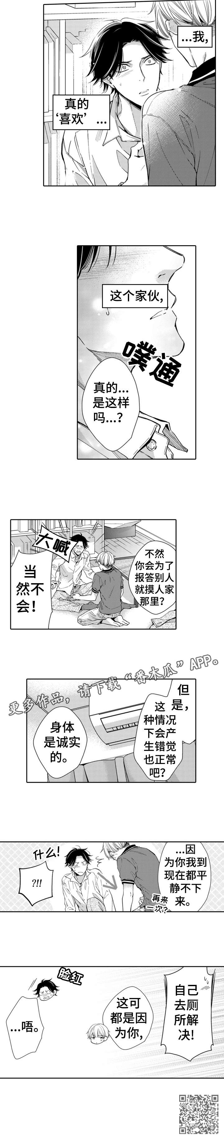 兄长的浪漫情史漫画,第13章：解决3图
