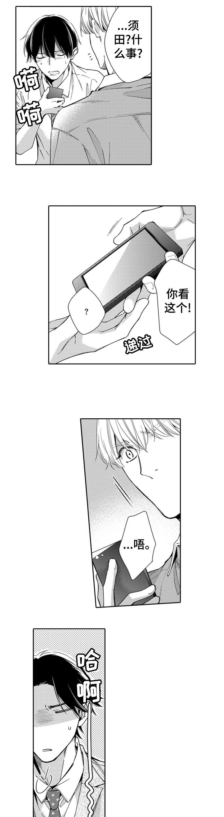 兄长的浪漫情史漫画,第11章：辛苦2图