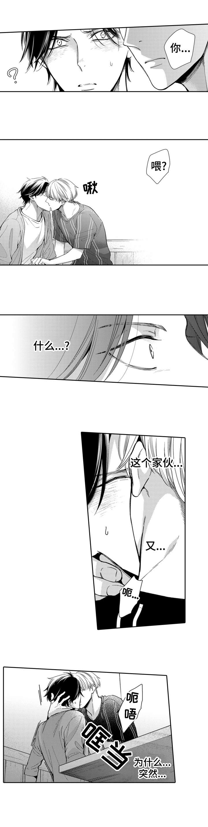 兄长的浪漫情史漫画,第6章：愉快4图