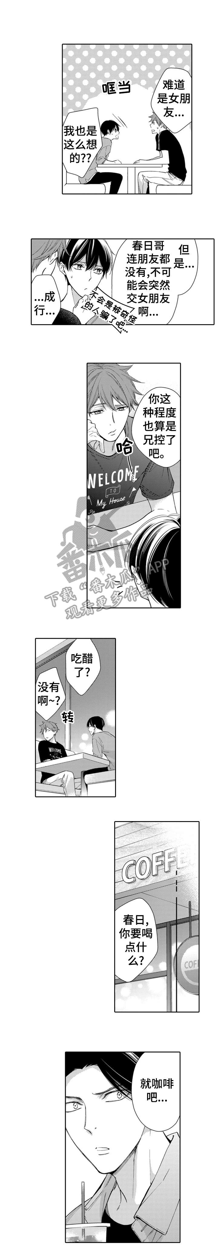 兄长的浪漫情史漫画,第7章：可爱3图