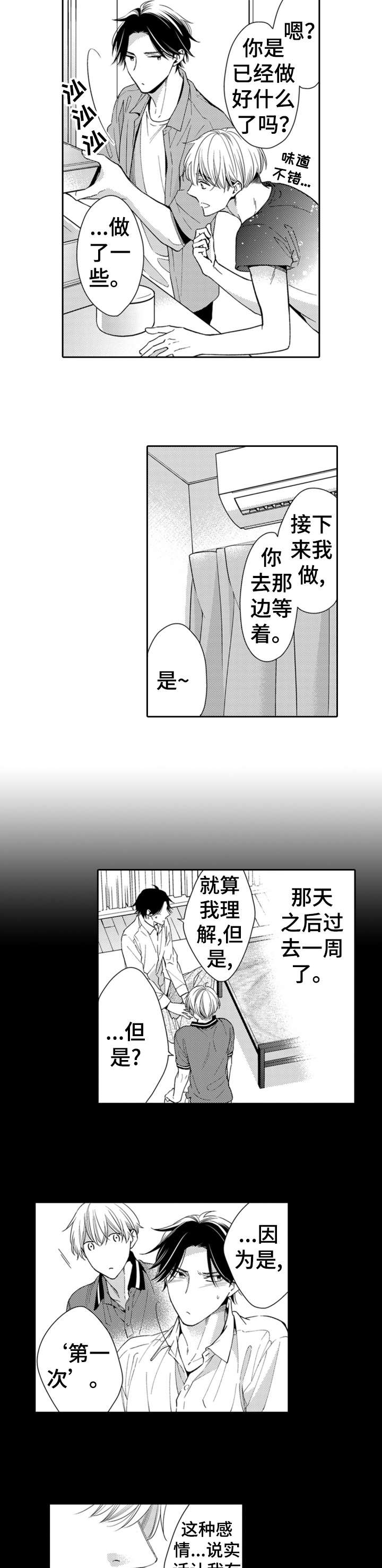 兄长的浪漫情史漫画,第14章：喜欢吗2图