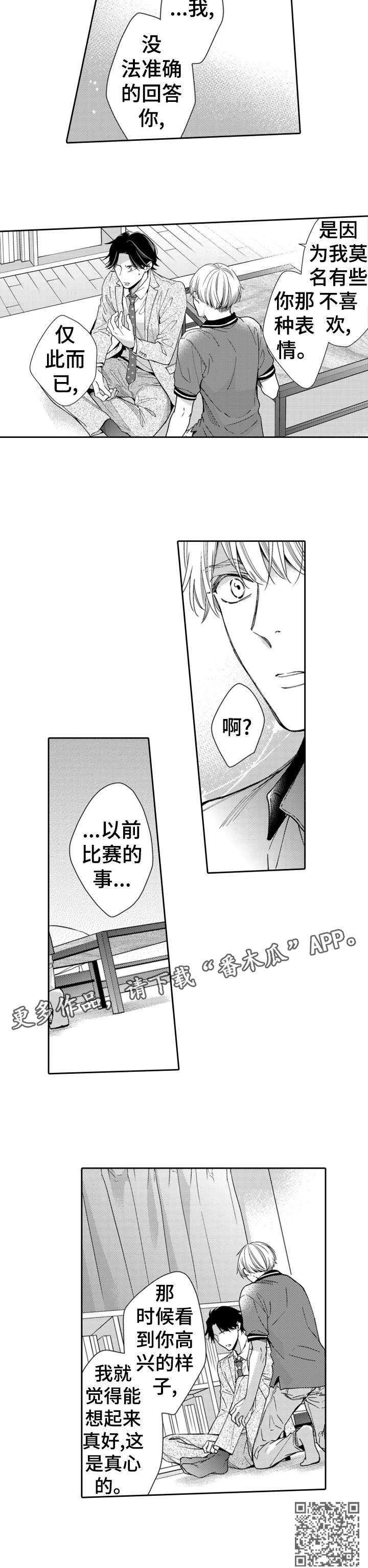 兄长的浪漫情史漫画,第12章：真心1图