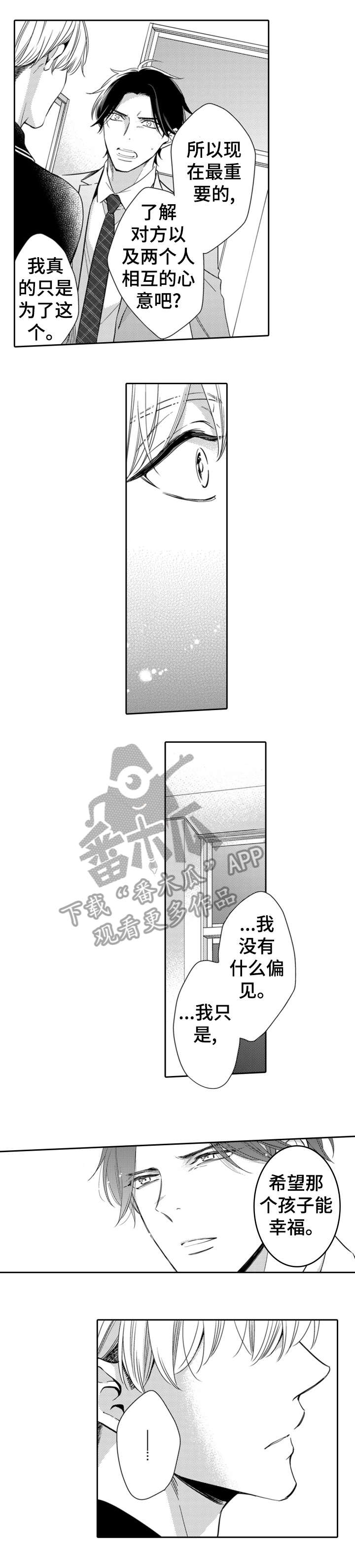 兄长的浪漫情史漫画,第3章：试试看1图