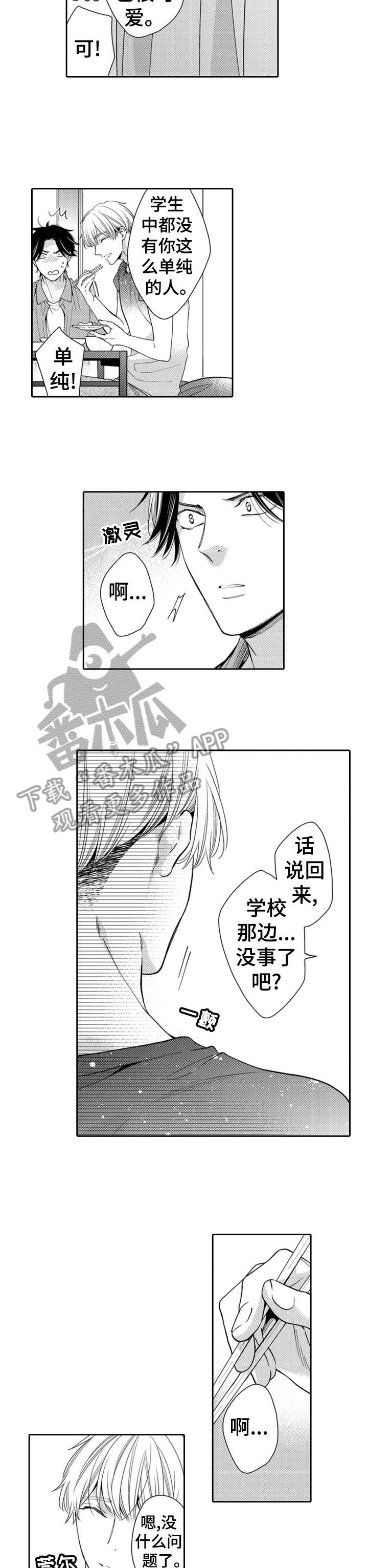 兄长的浪漫情史漫画,第14章：喜欢吗4图