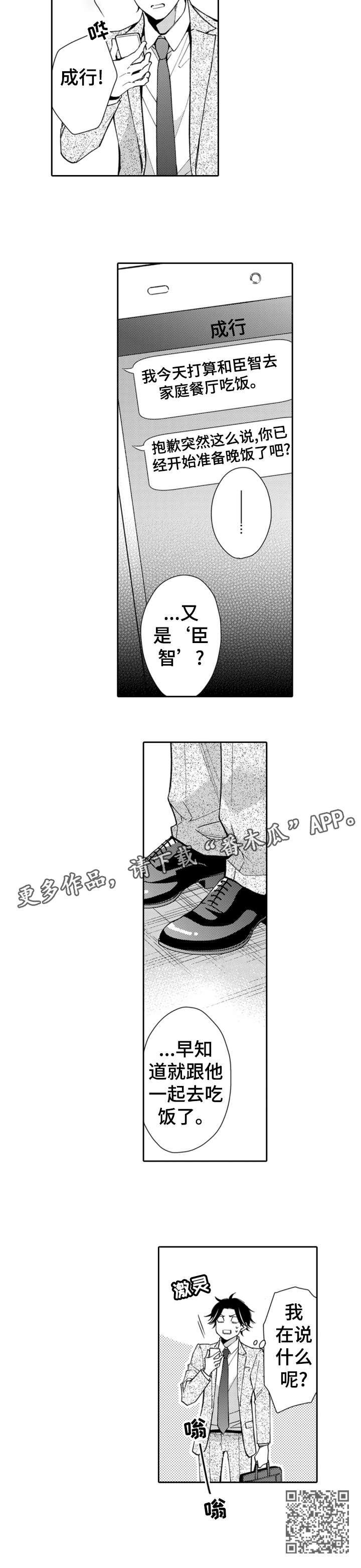 兄长的浪漫情史漫画,第4章：吃饭4图