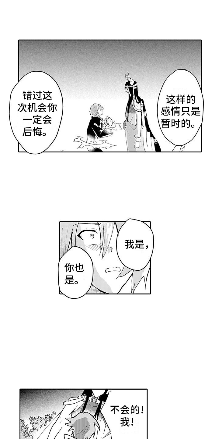 反差魔王漫画,第16章：强制转生2图