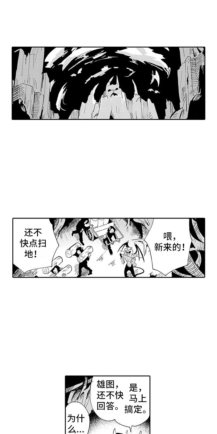 魔王漫画,第1章：穿越异世界1图