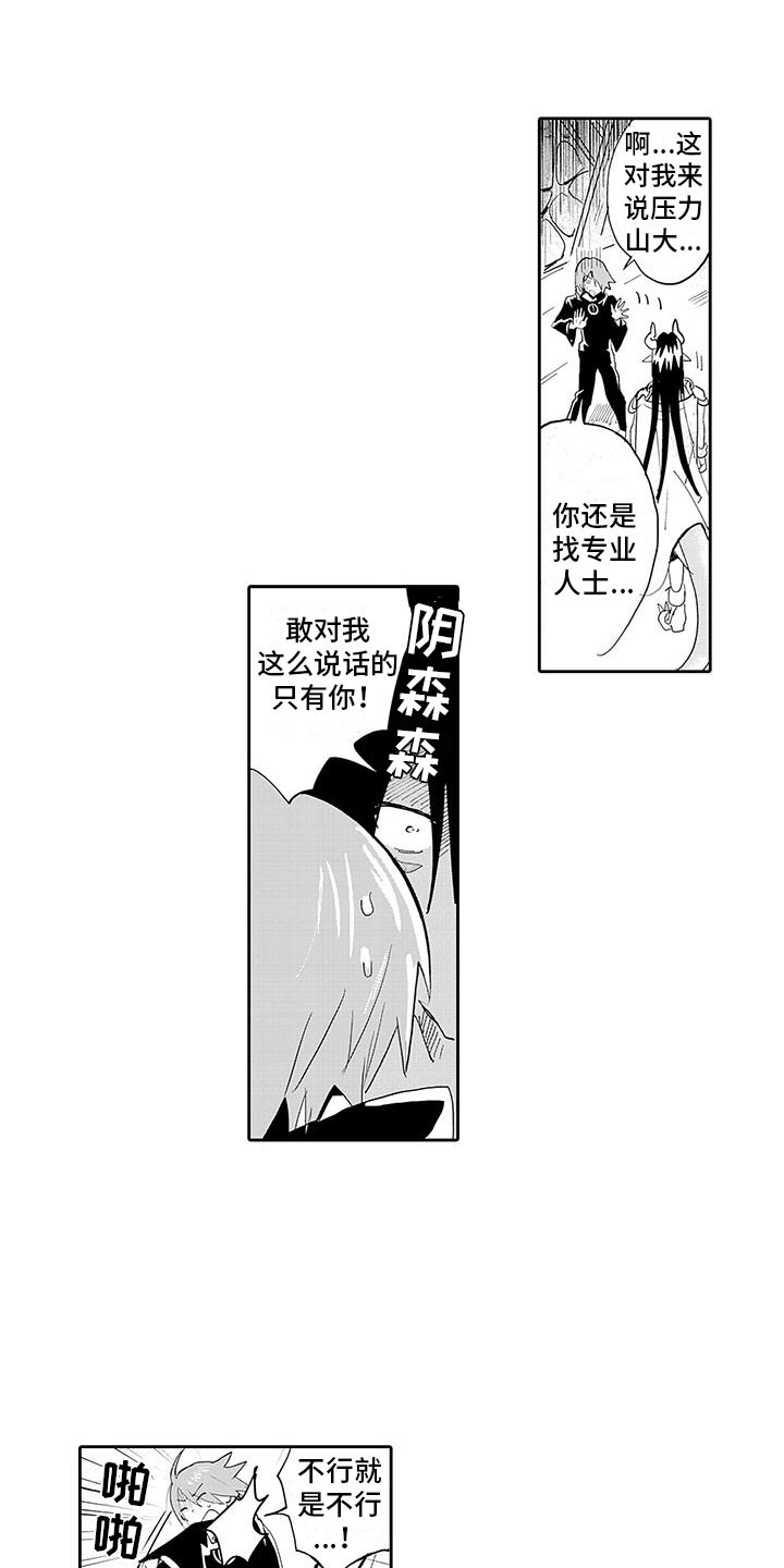 魔王漫画,第3章：惊天大秘密1图