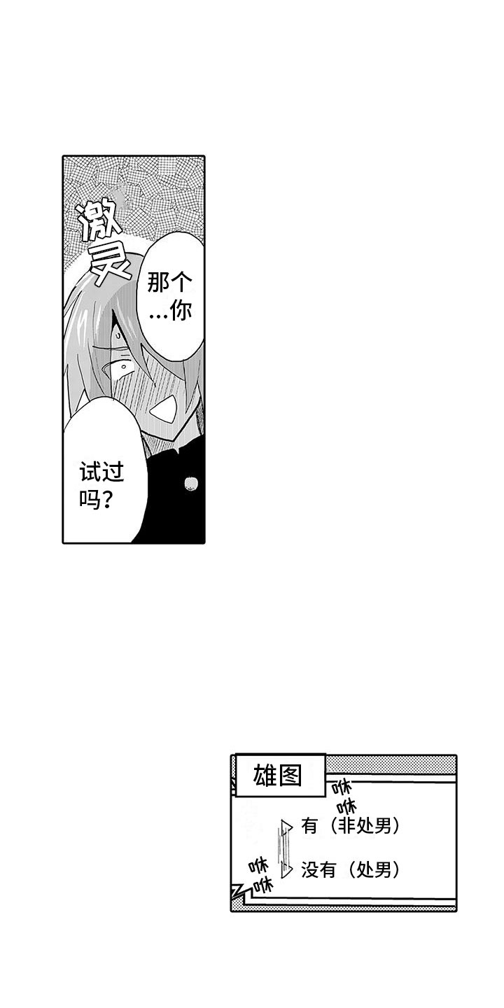 反差魔王包子漫画漫画,第10章：难道是喜欢？4图