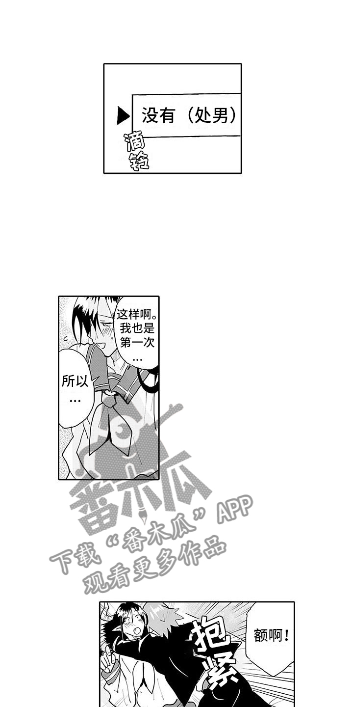 反差魔王包子漫画漫画,第10章：难道是喜欢？5图