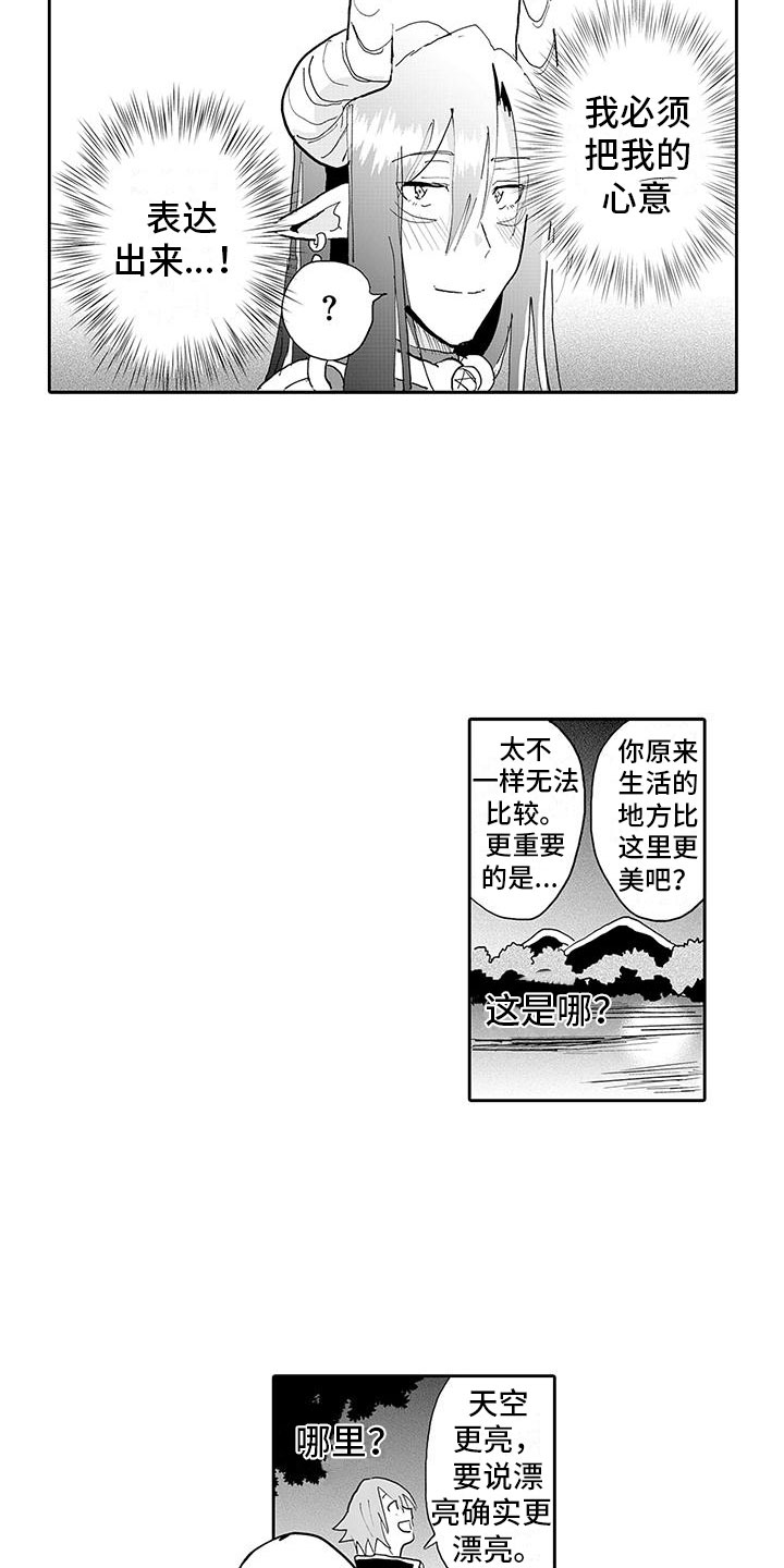 反差魔王漫画,第15章：告白1图