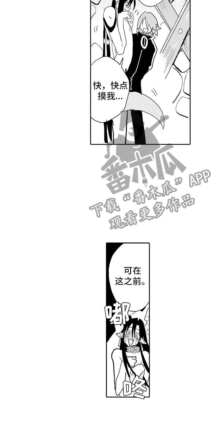 反差魔王包子漫画漫画,第17章：我回来了1图