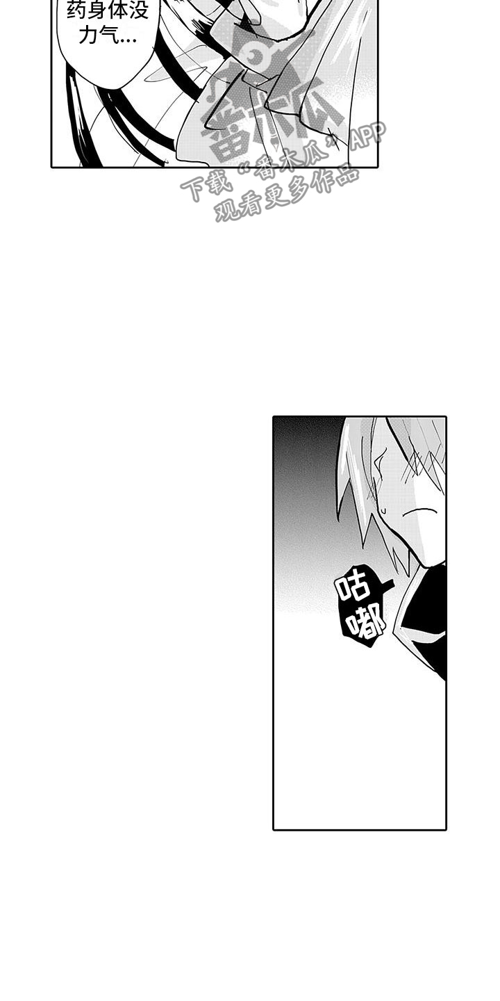 反差魔王漫画,第8章：醉酒的恶魔5图