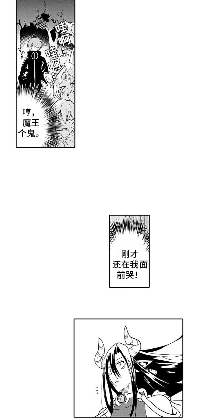 反差魔王漫画,第5章：两面魔王5图