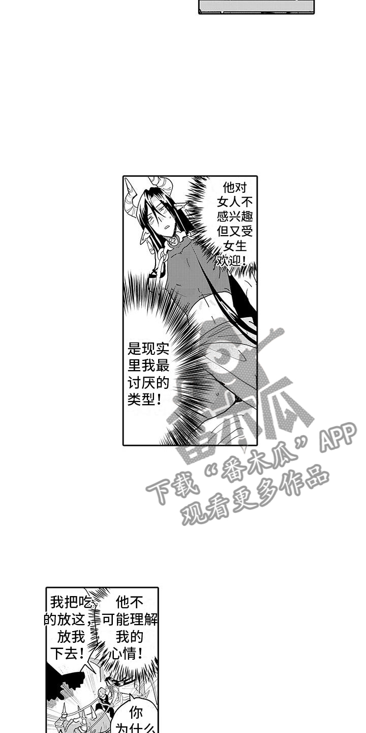 反差魔王包子漫画漫画,第6章：梦想4图