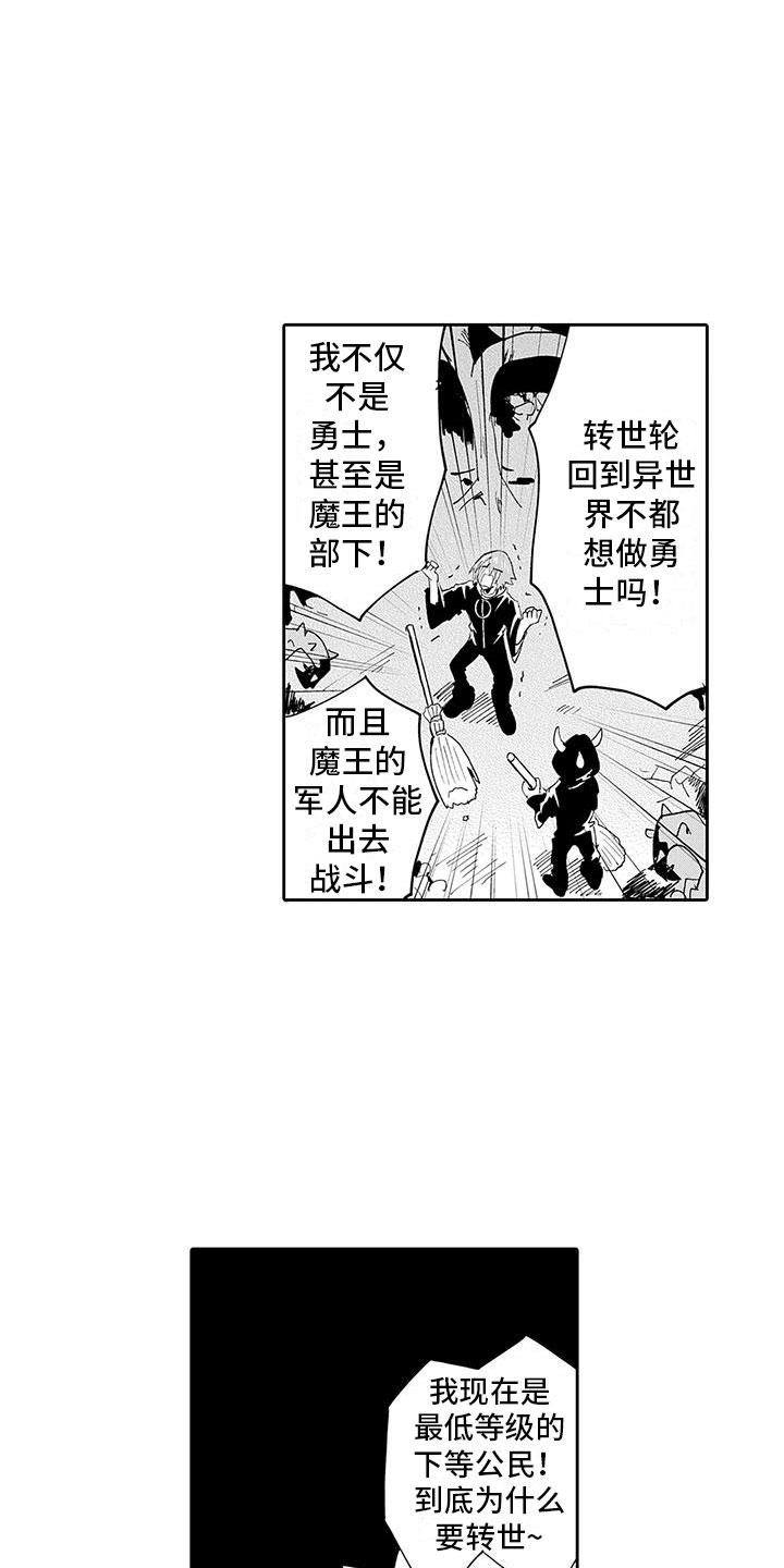 魔王漫画,第1章：穿越异世界3图