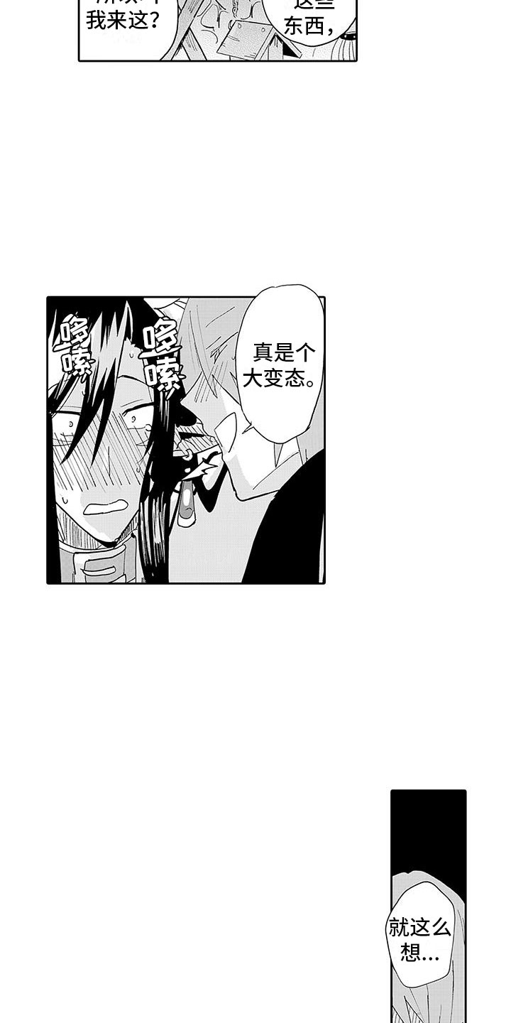 反差魔王漫画,第4章：情况超恶化4图