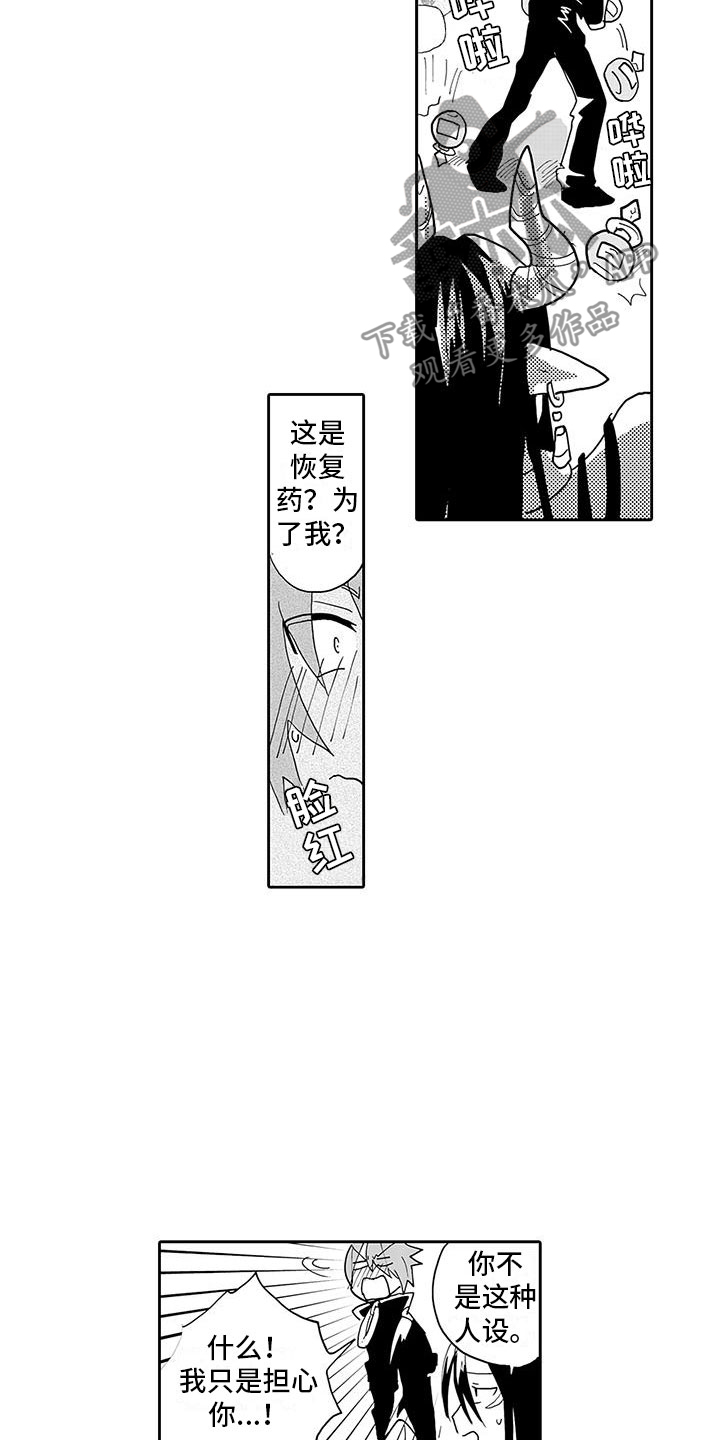反差魔王漫画,第8章：醉酒的恶魔4图