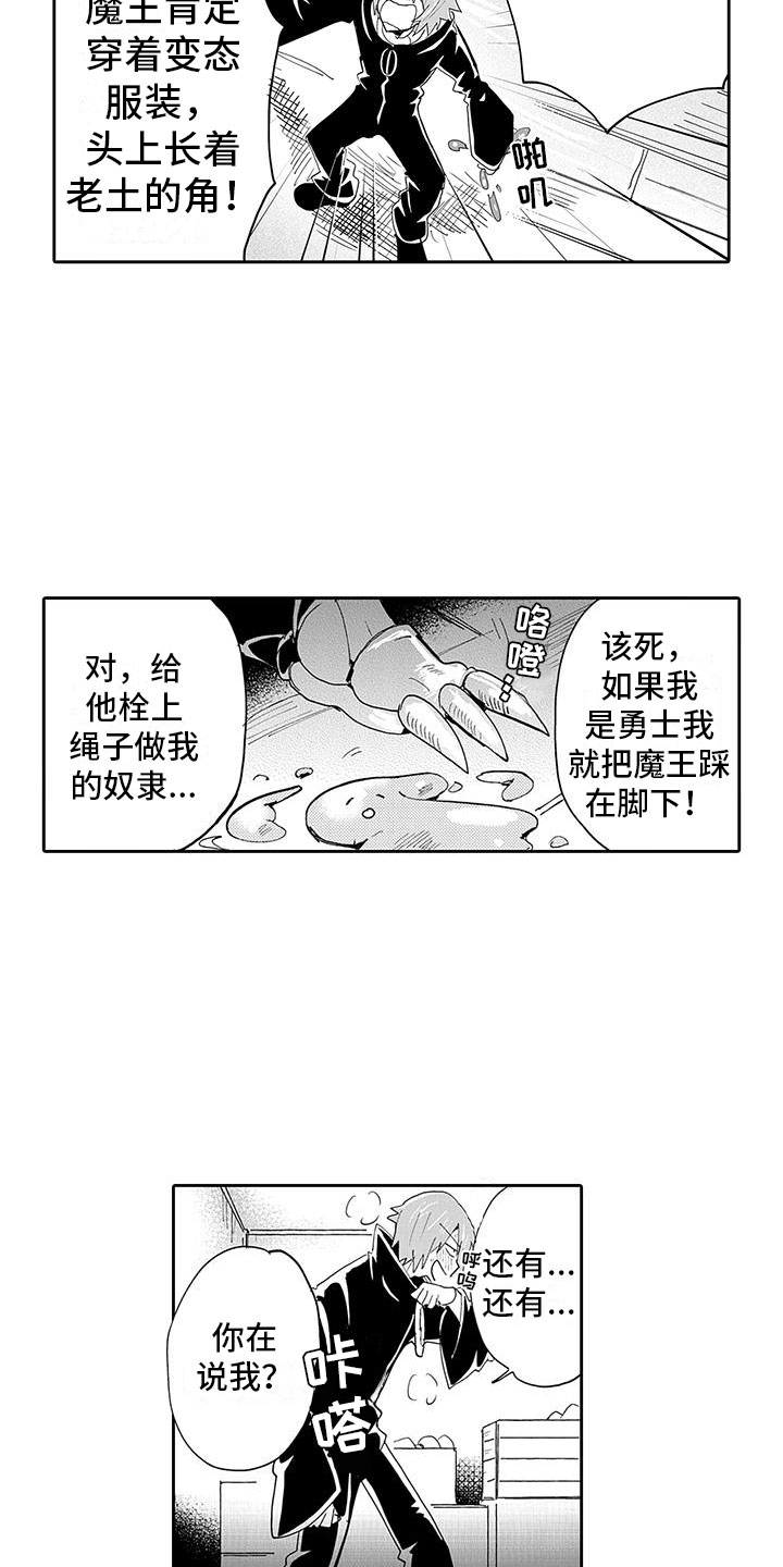 反差魔王漫画,第2章：魔王听见了2图