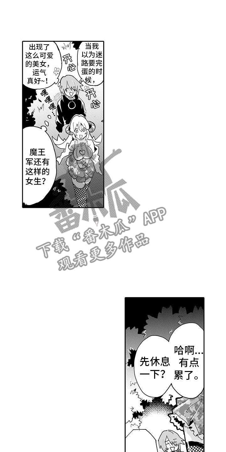 反差魔王漫画,第7章：怪物伏击2图