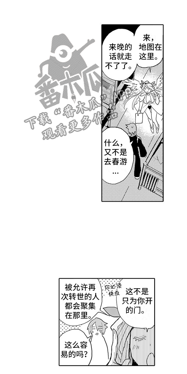 反差魔王包子漫画漫画,第13章：转生之日1图