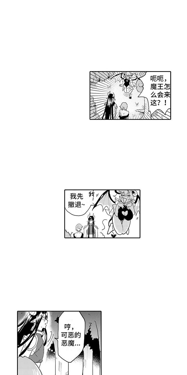 反差魔王漫画,第7章：怪物伏击1图