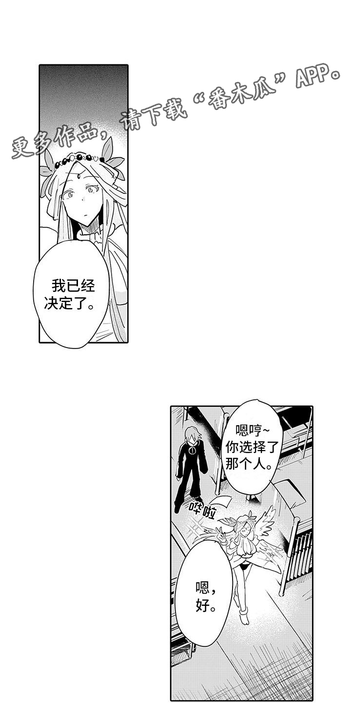 反差魔王漫画,第14章：纯爱模式1图