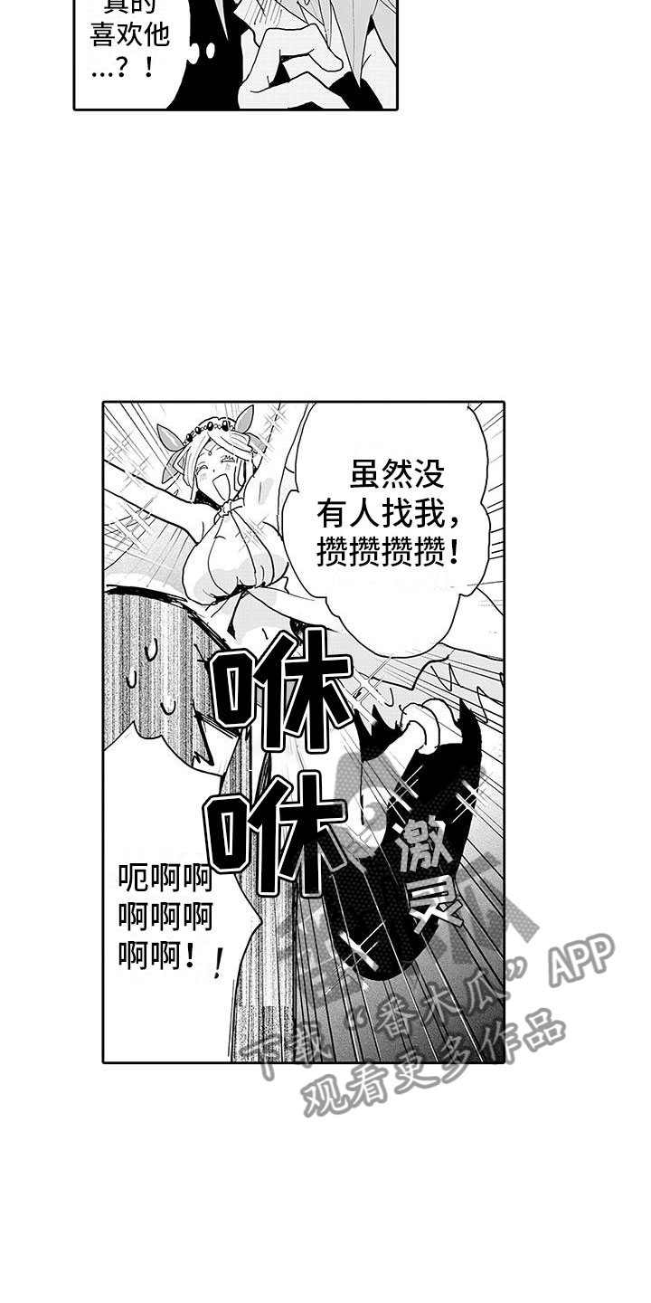 反差魔王漫画,第11章：口嫌体正直1图