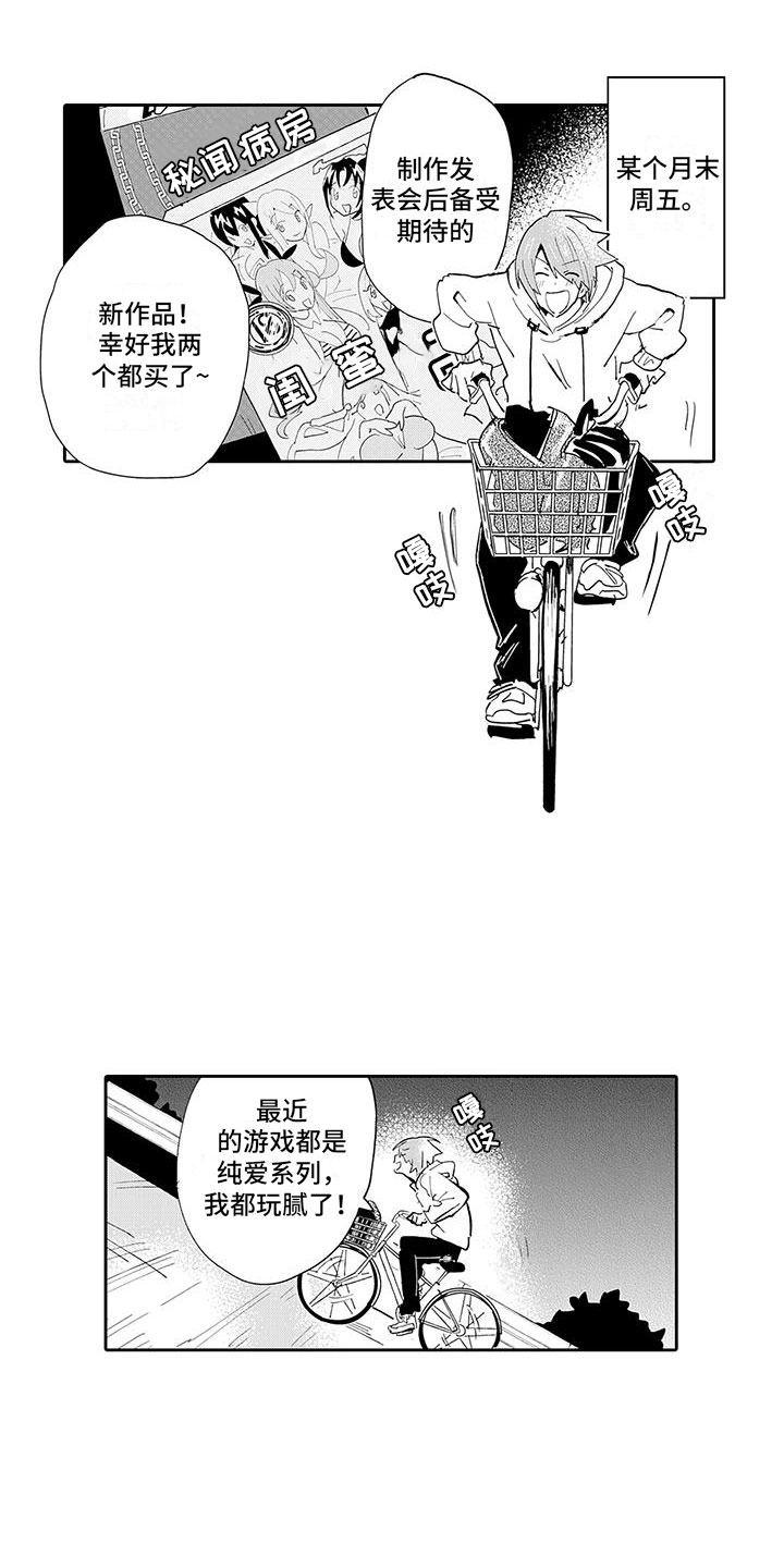 反差魔王漫画,第1章：穿越异世界1图
