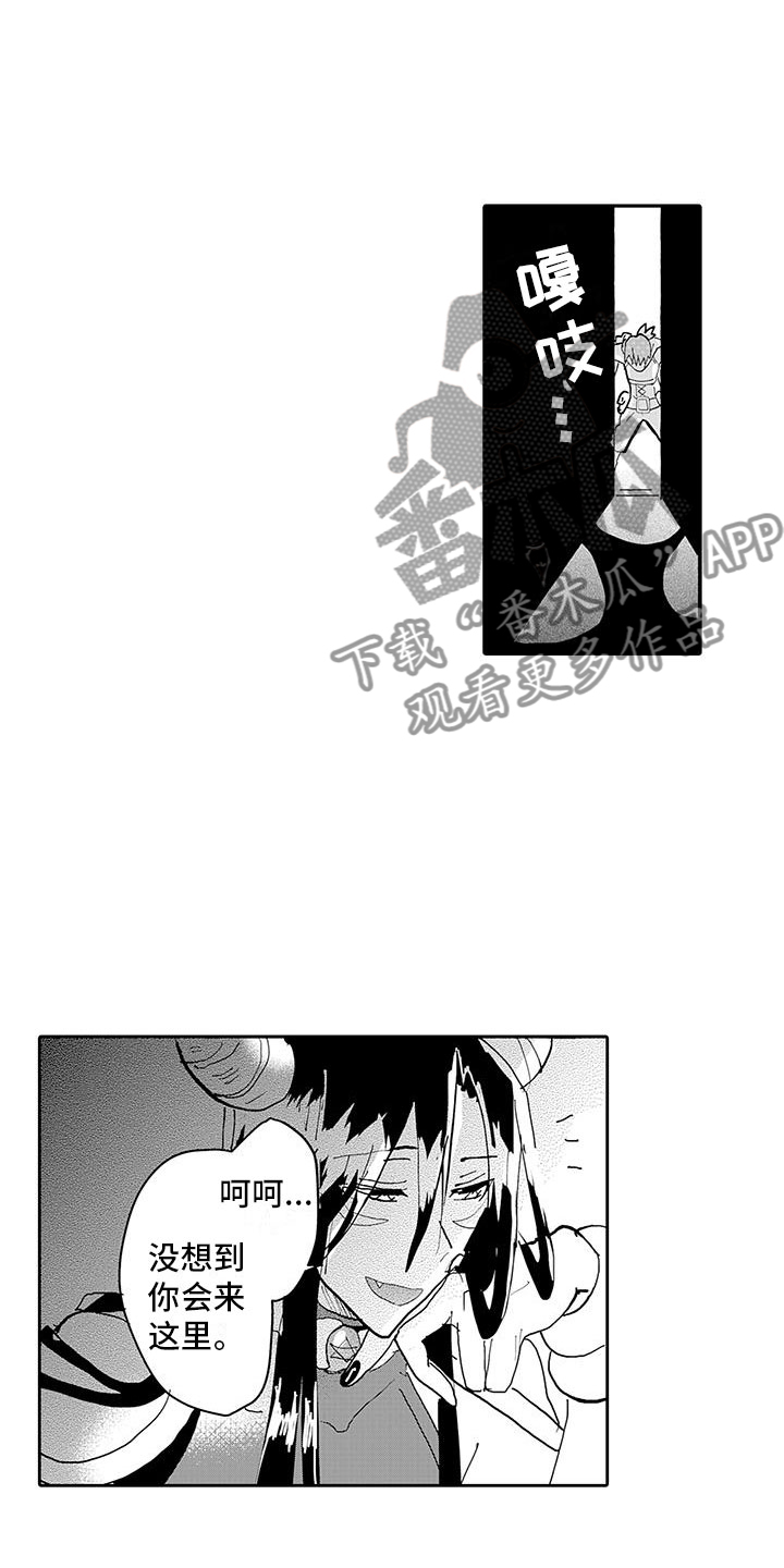 反差魔王漫画,第17章：我回来了4图