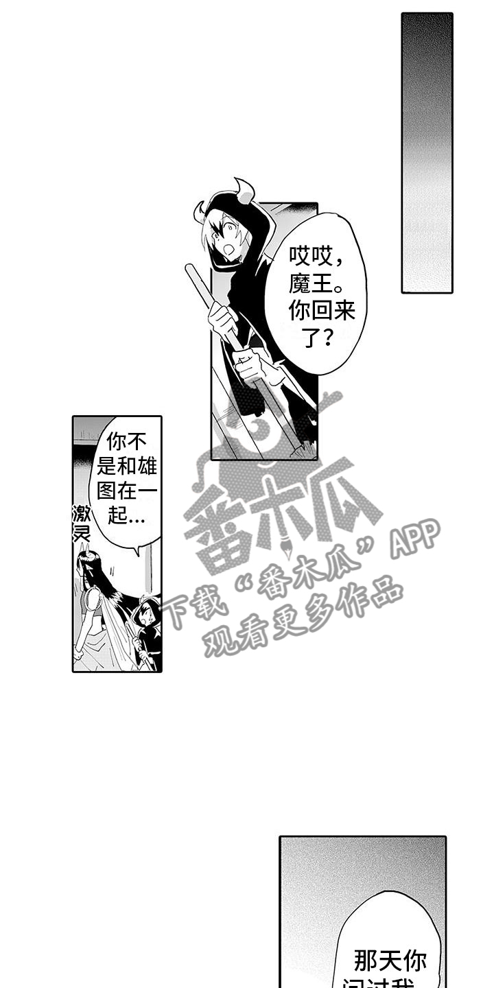 反差魔王漫画,第16章：强制转生5图