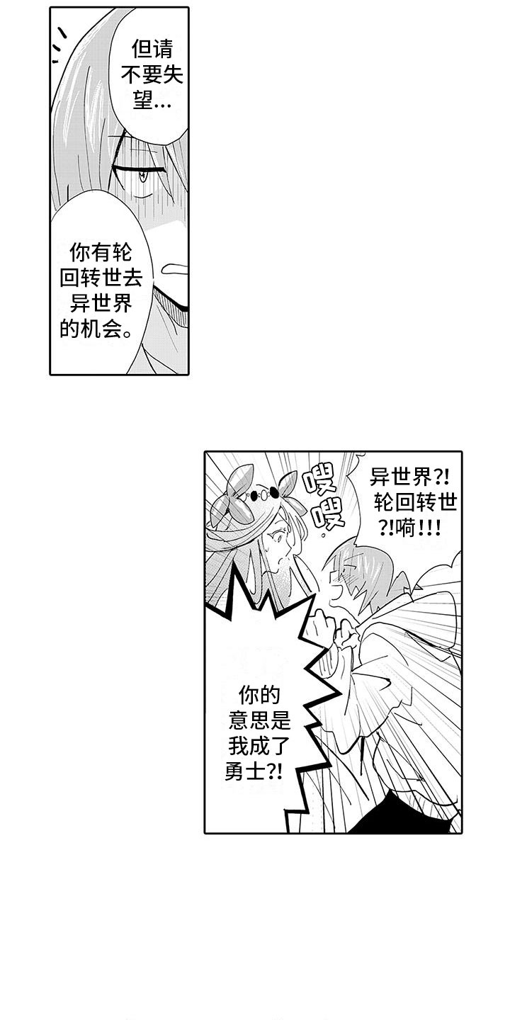 反差魔王包子漫画漫画,第1章：穿越异世界3图