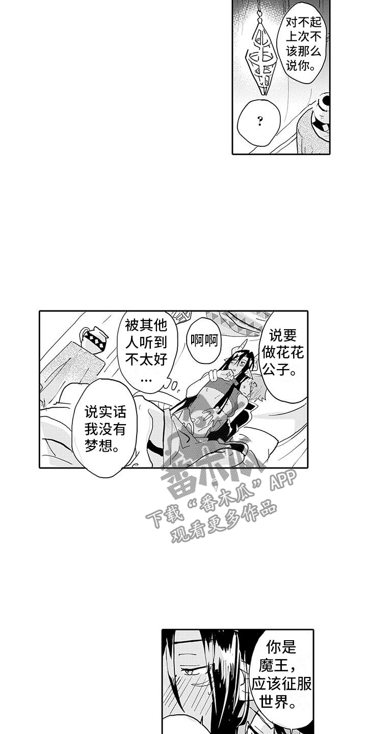 反差魔王漫画,第9章：还剩一些4图