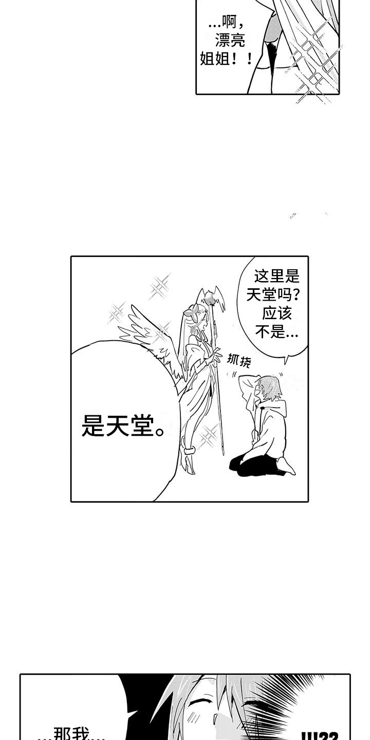 反差魔王包子漫画漫画,第1章：穿越异世界1图