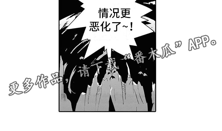 反差的魔王漫画,第4章：情况超恶化2图