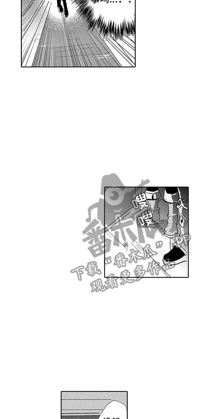 反差魔王包子漫画漫画,第12章：新的梦想2图